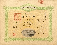 株主蔡敦波所持鹿港製鹽株式會社於大正拾四年拾月壹日發行之株券正反面藏品圖，第9張