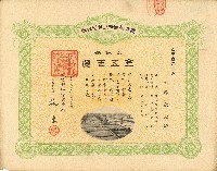 株主蔡敦波所持鹿港製鹽株式會社於大正拾四年拾月壹日發行之株券正反面藏品圖，第11張