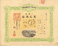 株主蔡敦波所持鹿港製鹽株式會社於大正拾四年拾月壹日發行之株券正反面藏品圖，第17張