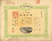 株主蔡敦波所持鹿港製鹽株式會社於大正拾四年拾月壹日發行之株券正反面藏品圖，第21張