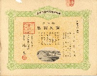 株主蔡敦波所持鹿港製鹽株式會社於大正拾四年拾月壹日發行之株券正反面藏品圖，第23張