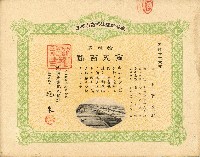 株主蔡敦波所持鹿港製鹽株式會社於大正拾四年拾月壹日發行之株券正反面藏品圖，第25張