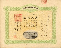 株主蔡敦波所持鹿港製鹽株式會社於大正拾四年拾月壹日發行之株券正反面藏品圖，第27張