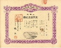 株主蔡敦波所持鹿港製鹽株式會社於大正拾四年拾月壹日發行之株券正反面藏品圖，第29張