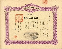 株主蔡敦波所持鹿港製鹽株式會社於大正拾四年拾月壹日發行之株券正反面藏品圖，第31張