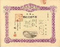 株主蔡敦波所持鹿港製鹽株式會社於大正拾四年拾月壹日發行之株券正反面藏品圖，第33張