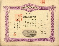 株主蔡敦波所持鹿港製鹽株式會社於大正拾四年拾月壹日發行之株券正反面藏品圖，第35張