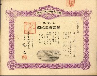 株主蔡敦波所持鹿港製鹽株式會社於大正拾四年拾月壹日發行之株券正反面藏品圖，第37張