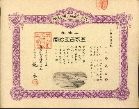 株主蔡敦波所持鹿港製鹽株式會社於大正拾四年拾月壹日發行之株券正反面藏品圖，第41張