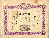 株主蔡敦波所持鹿港製鹽株式會社於大正拾四年拾月壹日發行之株券正反面藏品圖，第43張