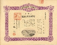 株主蔡敦波所持鹿港製鹽株式會社於大正拾四年拾月壹日發行之株券正反面藏品圖，第47張