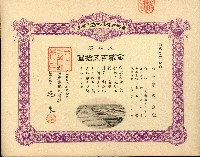 株主蔡敦波所持鹿港製鹽株式會社於大正拾四年拾月壹日發行之株券正反面藏品圖，第51張