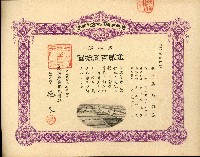 株主蔡敦波所持鹿港製鹽株式會社於大正拾四年拾月壹日發行之株券正反面藏品圖，第55張