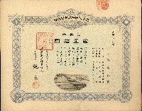 株主蔡敦波所持鹿港製鹽株式會社於大正拾四年拾月壹日發行之株券正反面藏品圖，第57張