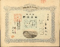 株主蔡敦波所持鹿港製鹽株式會社於大正拾四年拾月壹日發行之株券正反面藏品圖，第59張