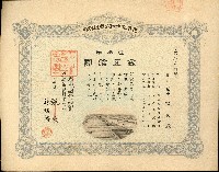 株主蔡敦波所持鹿港製鹽株式會社於大正拾四年拾月壹日發行之株券正反面藏品圖，第63張