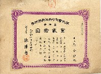 株主蔡敦波所持鹿港製鹽株式會社於大正拾四年拾月壹日發行之株券正反面藏品圖，第68張