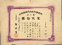 株主蔡敦波所持鹿港製鹽株式會社於大正拾四年拾月壹日發行之株券正反面藏品圖，第70張