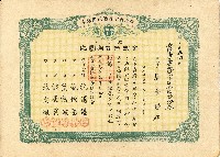 株主蔡敦波所持鹿港製鹽株式會社於大正拾四年拾月壹日發行之株券正反面藏品圖，第74張