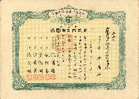 株主蔡敦波所持鹿港製鹽株式會社於大正拾四年拾月壹日發行之株券正反面藏品圖，第76張