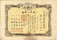 株主蔡敦波所持鹿港製鹽株式會社於大正拾四年拾月壹日發行之株券正反面藏品圖，第78張