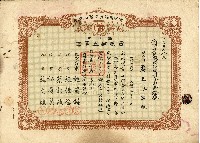 株主蔡敦波所持鹿港製鹽株式會社於大正拾四年拾月壹日發行之株券正反面藏品圖，第80張