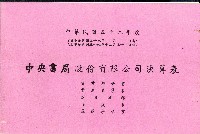 民國六十年王治中央書局股東常會通知書藏品圖，第4張