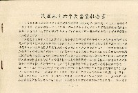 民國五十七年王治中央書局股東常會通知書藏品圖，第5張