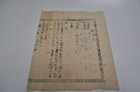 昭和拾九年拾月弍拾壱日開立之借用証書殘件藏品圖，第1張