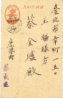 蔡敦波家族領收商界親友之邀請函與明信片組藏品圖，第5張