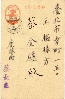 蔡敦波家族領收商界親友之邀請函與明信片組藏品圖，第6張