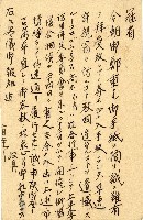 蔡敦波家族領收商界親友之邀請函與明信片組藏品圖，第7張