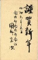 蔡敦波家族領收商界親友之邀請函與明信片組藏品圖，第9張