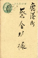 蔡敦波家族領收商界親友之邀請函與明信片組藏品圖，第10張