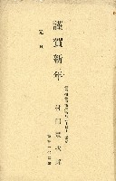 蔡敦波家族領收商界親友之邀請函與明信片組藏品圖，第13張