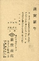 蔡敦波家族領收商界親友之邀請函與明信片組藏品圖，第19張
