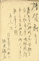 蔡敦波家族領收商界親友之邀請函與明信片組藏品圖，第21張