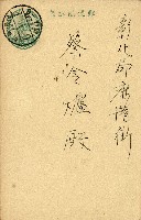 蔡敦波家族領收商界親友之邀請函與明信片組藏品圖，第26張