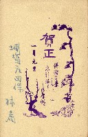 蔡敦波家族領收商界親友之邀請函與明信片組藏品圖，第27張