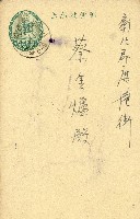 蔡敦波家族領收商界親友之邀請函與明信片組藏品圖，第32張