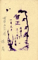 蔡敦波家族領收商界親友之邀請函與明信片組藏品圖，第33張