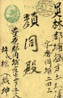 蔡敦波家族領收商界親友之邀請函與明信片組藏品圖，第34張