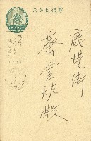 蔡敦波家族領收商界親友之邀請函與明信片組藏品圖，第36張