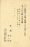 蔡敦波家族領收商界親友之邀請函與明信片組藏品圖，第37張
