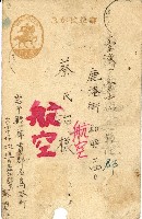 蔡敦波家族領收商界親友之邀請函與明信片組藏品圖，第42張