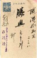 蔡敦波家族領收商界親友之邀請函與明信片組藏品圖，第48張