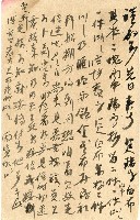 蔡敦波家族領收商界親友之邀請函與明信片組藏品圖，第49張