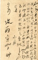 蔡敦波家族領收商界親友之邀請函與明信片組藏品圖，第51張