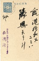 蔡敦波家族領收商界親友之邀請函與明信片組藏品圖，第54張