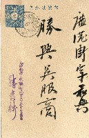 蔡敦波家族領收商界親友之邀請函與明信片組藏品圖，第58張